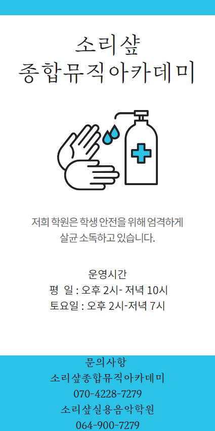 소독관련 홍보.png